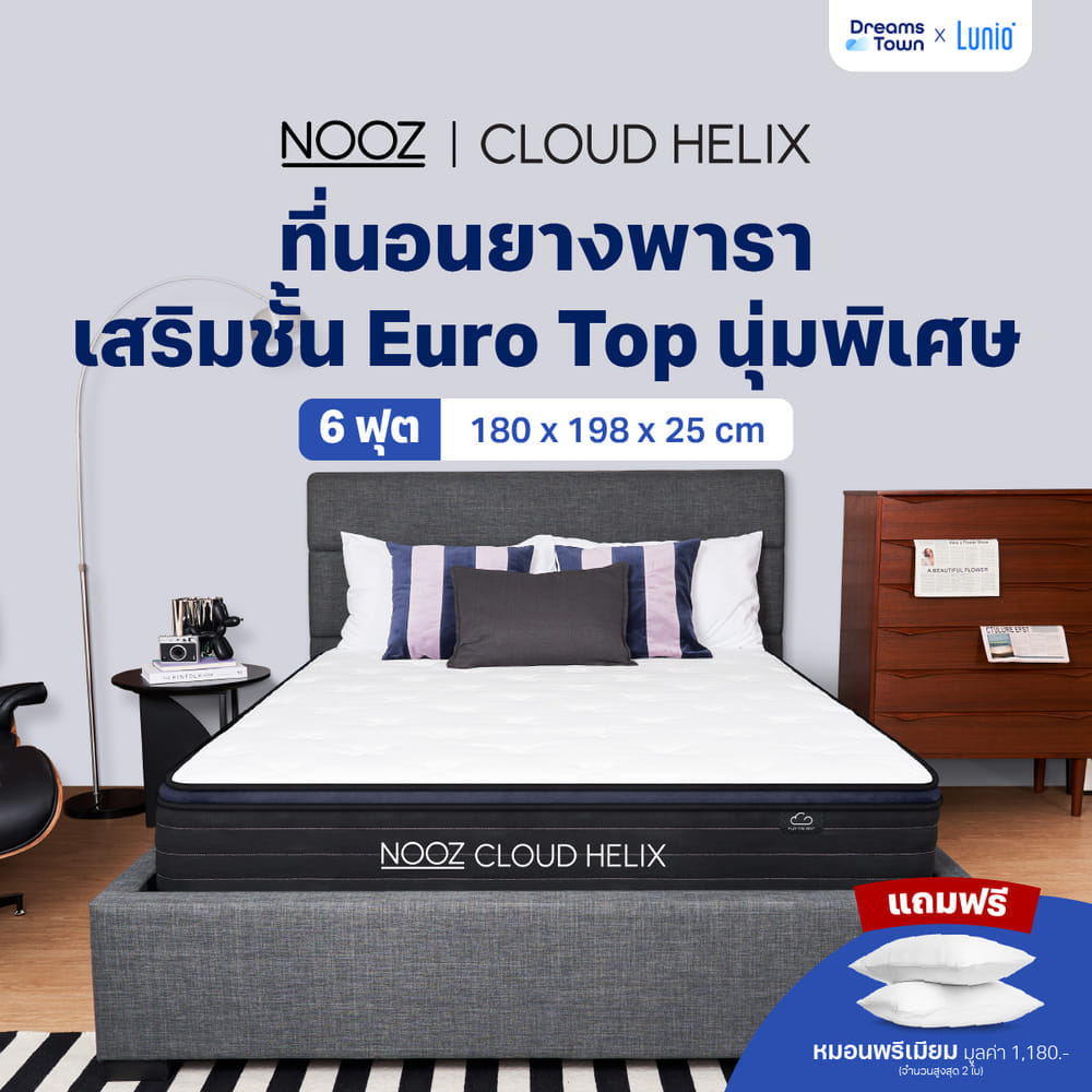 ที่นอนยางพารา 6 ฟุต NOOZ CLOUD HELIX เสริมพ็อกเก็ตสปริง
